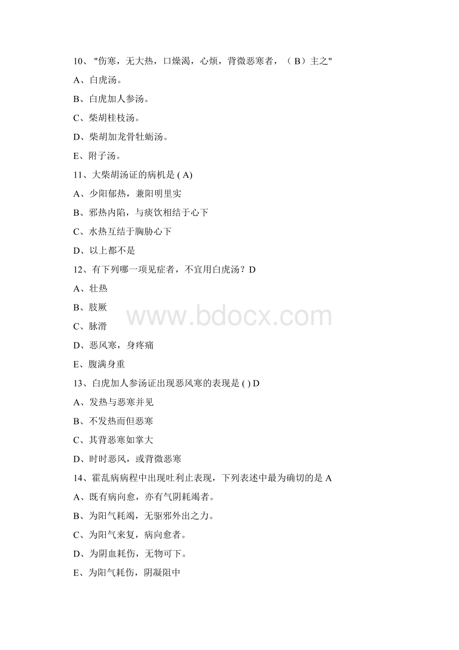 山东国医通伤寒论题库及答案之欧阳化创编.docx_第3页