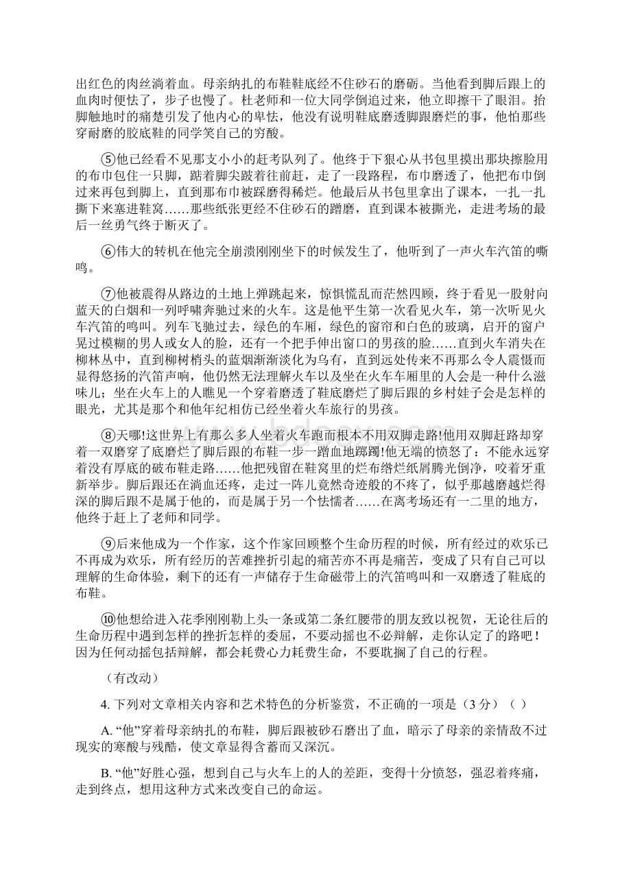 高三语文上学期第三次调研考试试题.docx_第3页