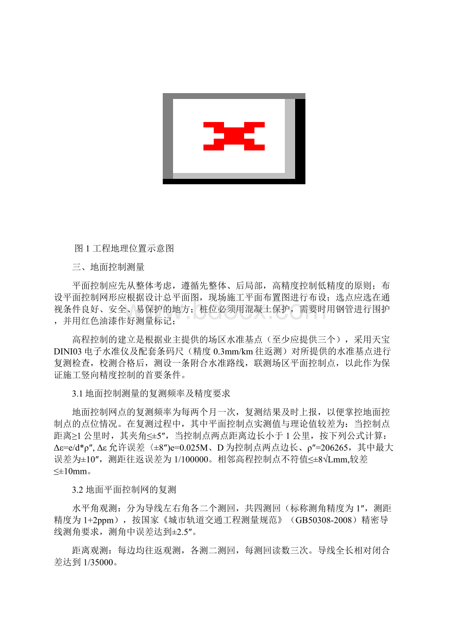 3号线十一标范湖站测量方案Word格式文档下载.docx_第3页