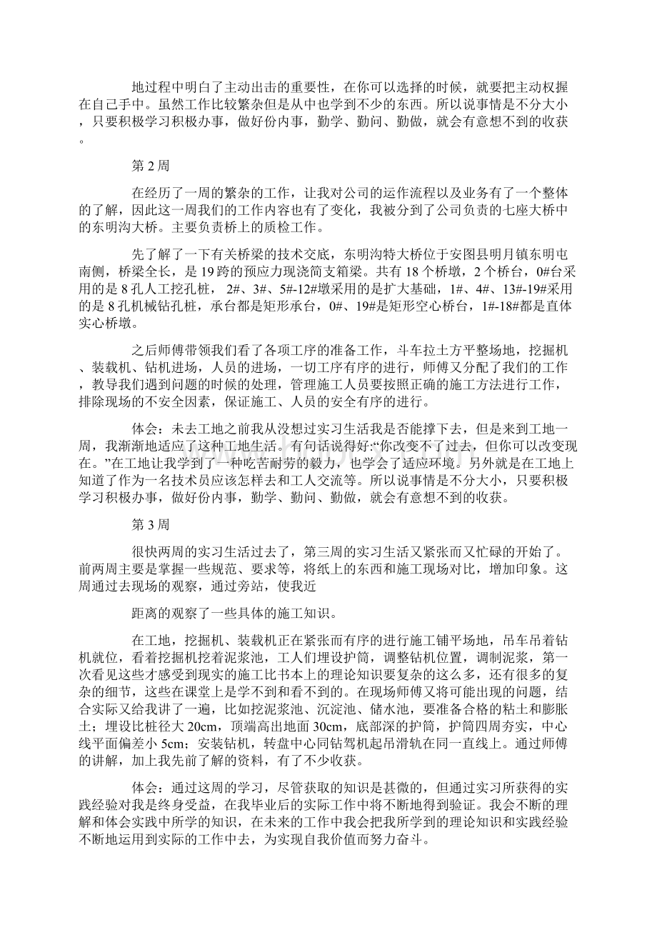 路桥顶岗实习周记.docx_第2页