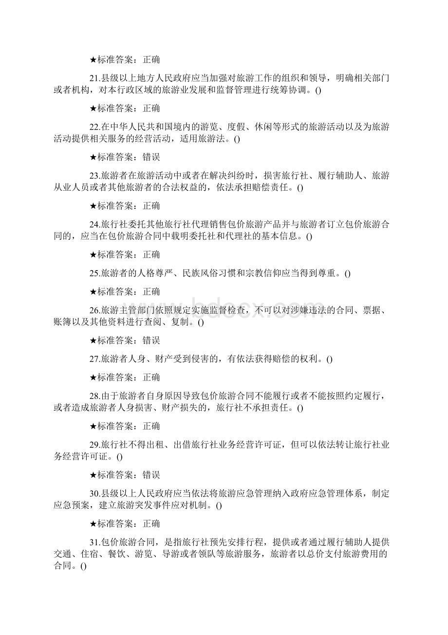 导游证政策与法律法规基础练习3.docx_第3页