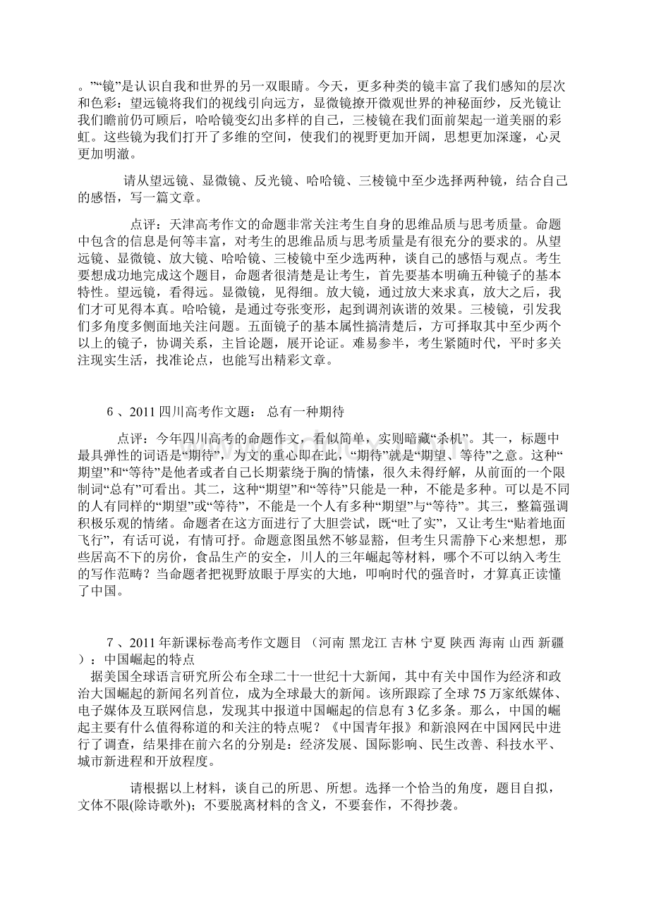 全国各地高考作文题目汇总及审题立意参考.docx_第3页