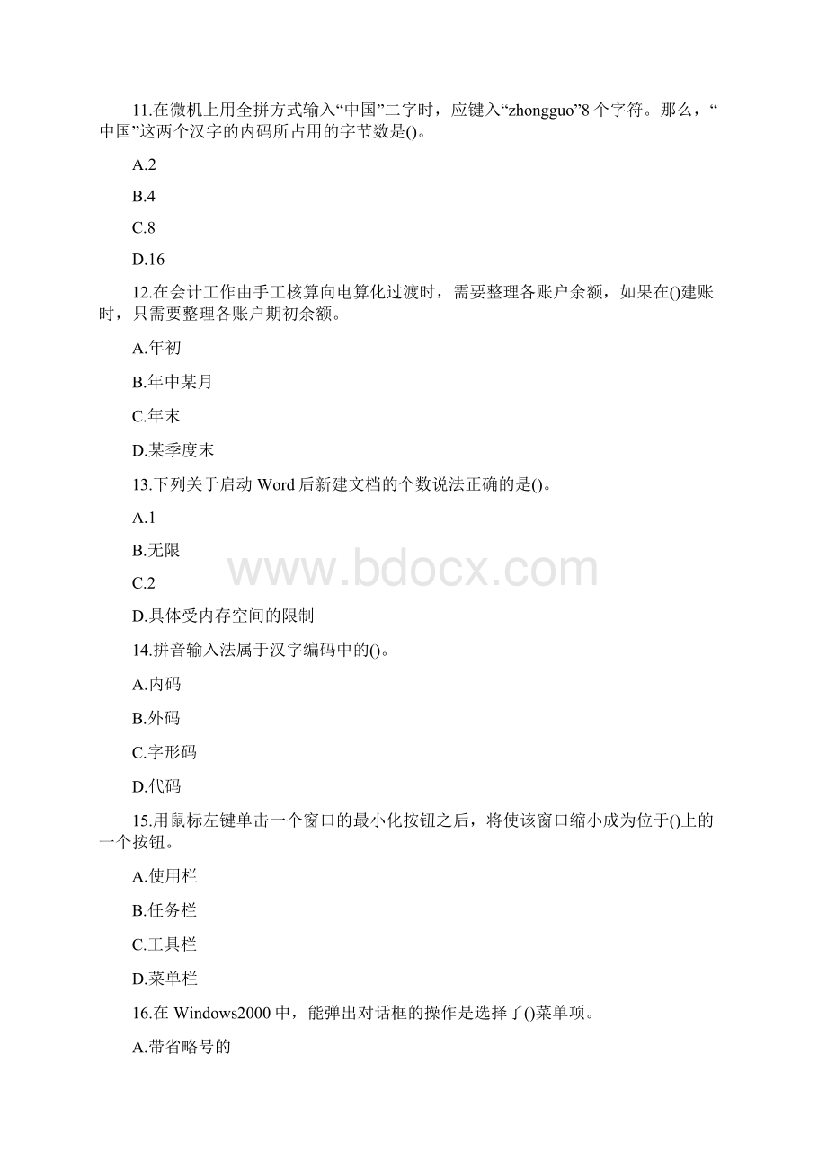 重庆会计电算化试题.docx_第3页