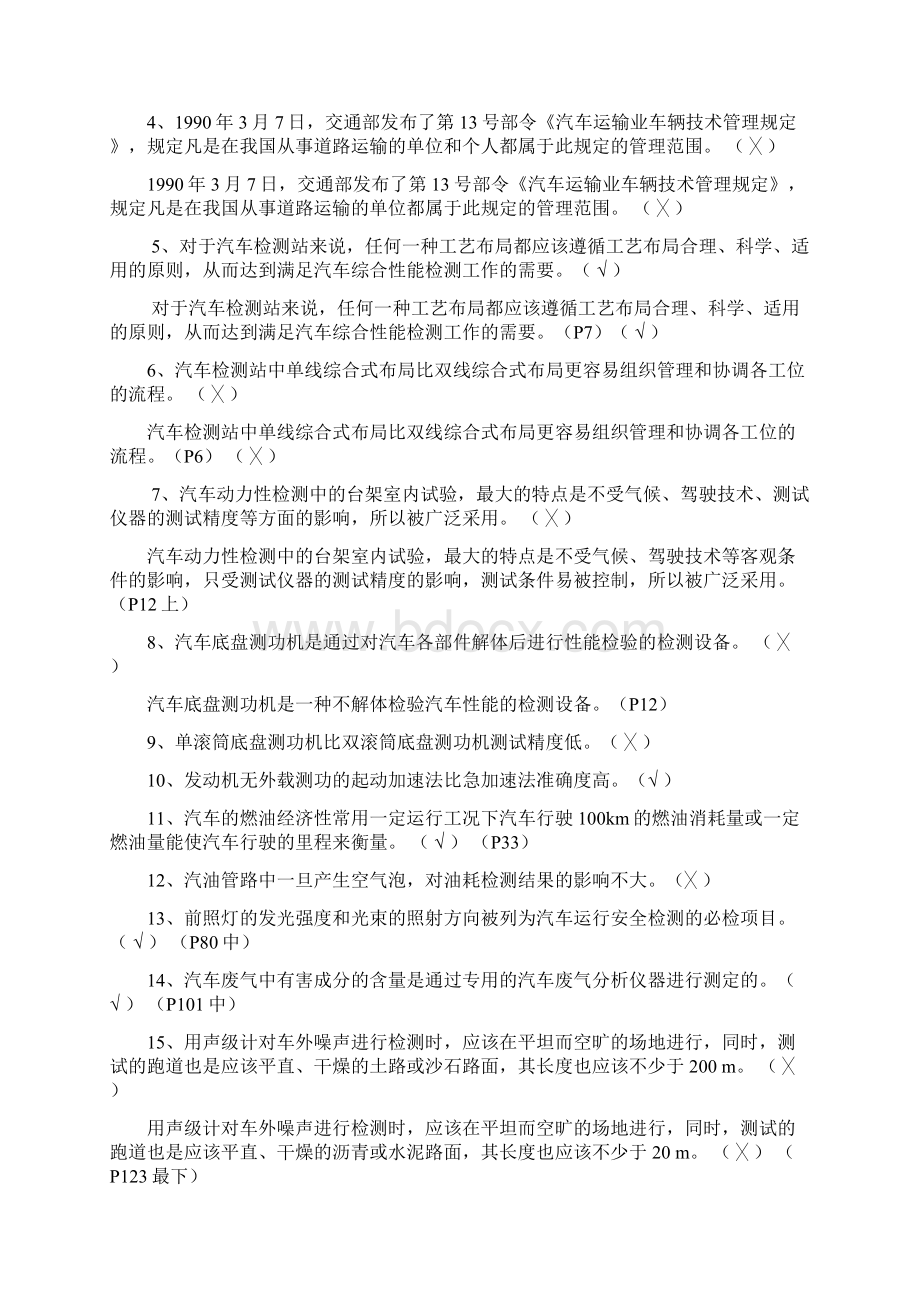 汽车检测设备与维修考试题doc.docx_第2页