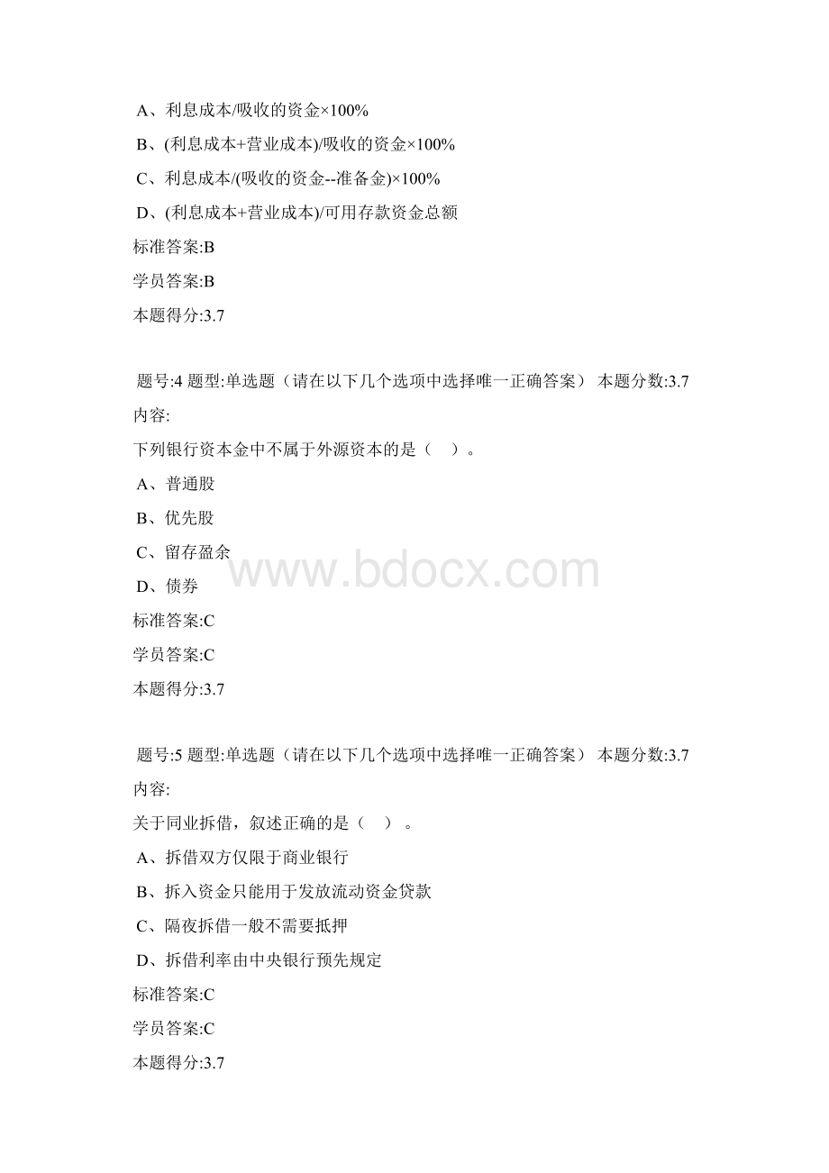 商业银行经营学Word格式文档下载.docx_第2页