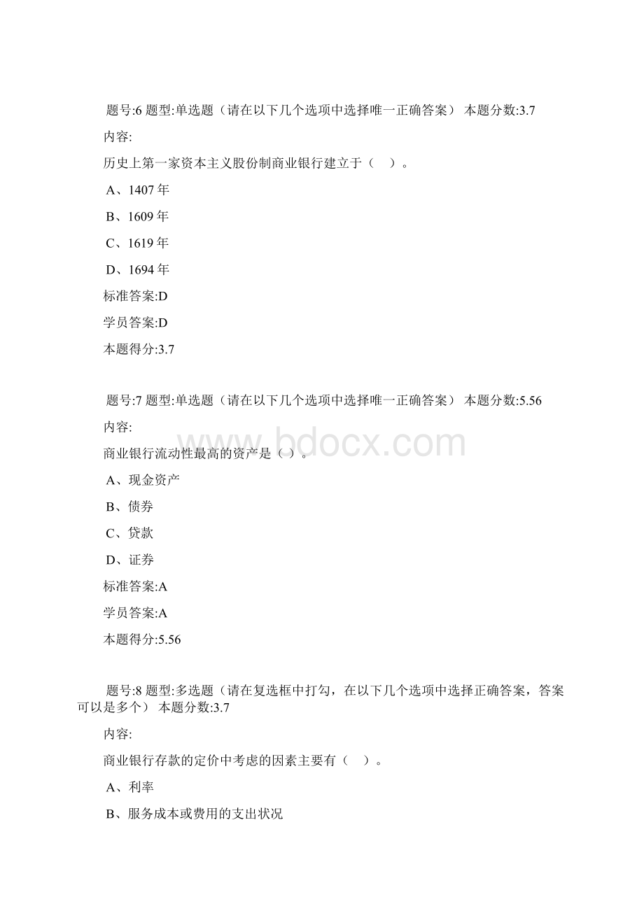 商业银行经营学Word格式文档下载.docx_第3页