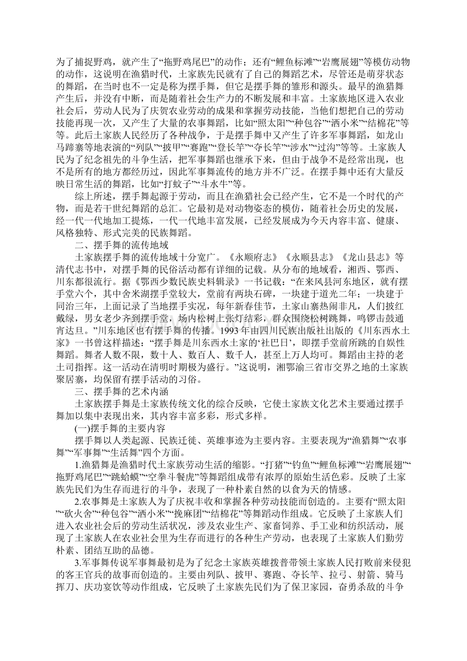 浅析湘西土家族摆手舞的艺术特征Word文档格式.docx_第2页