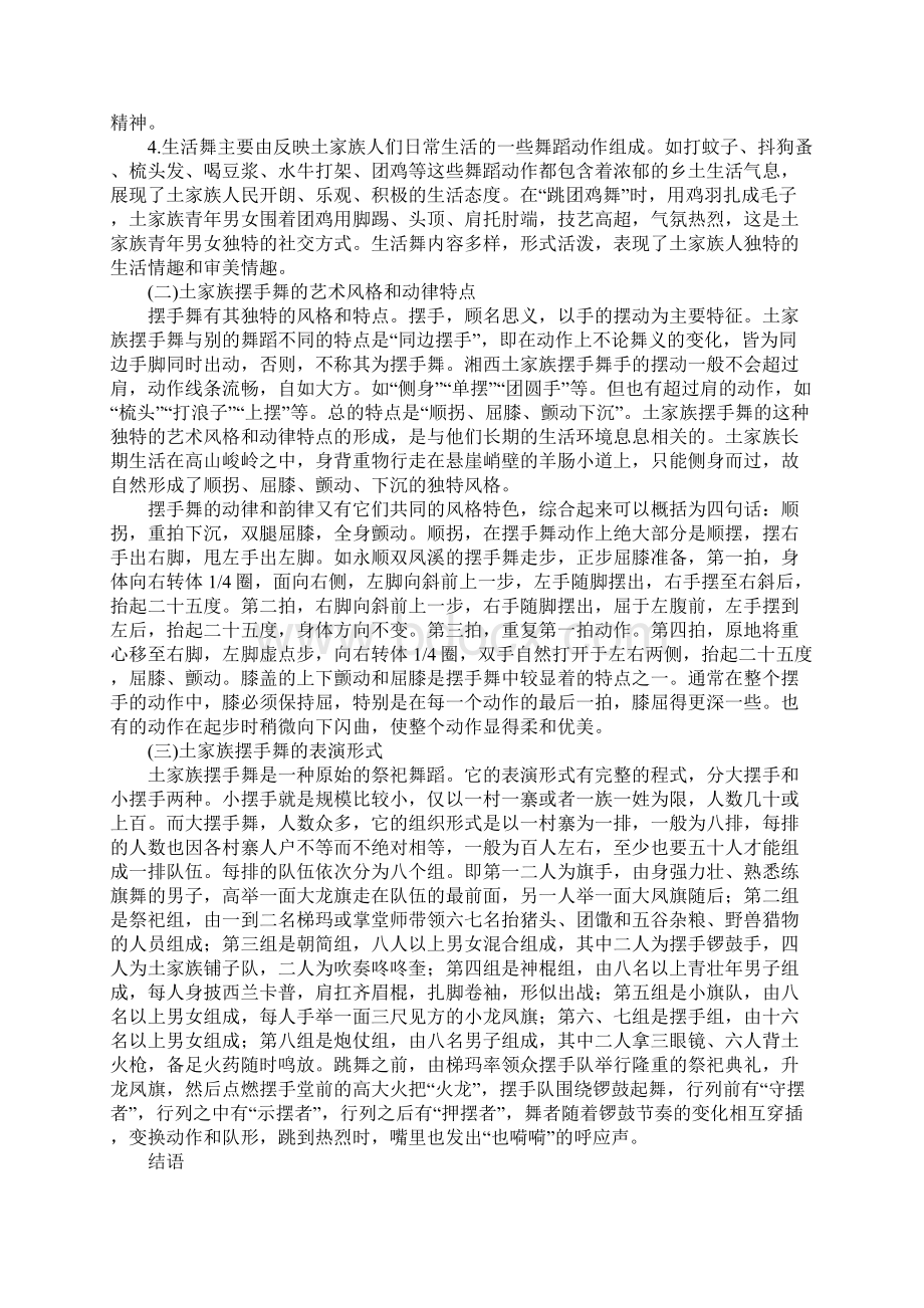 浅析湘西土家族摆手舞的艺术特征Word文档格式.docx_第3页