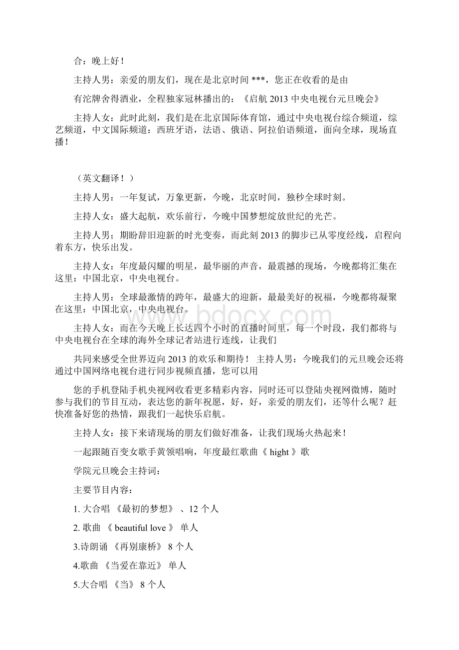 开场舞主持串词Word文档下载推荐.docx_第3页