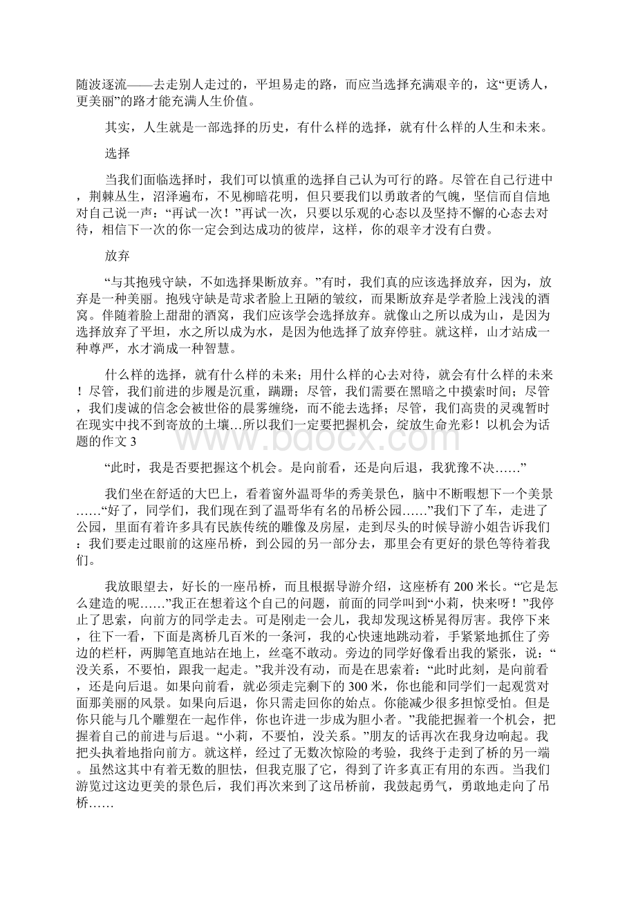 以机会为话题的作文.docx_第2页