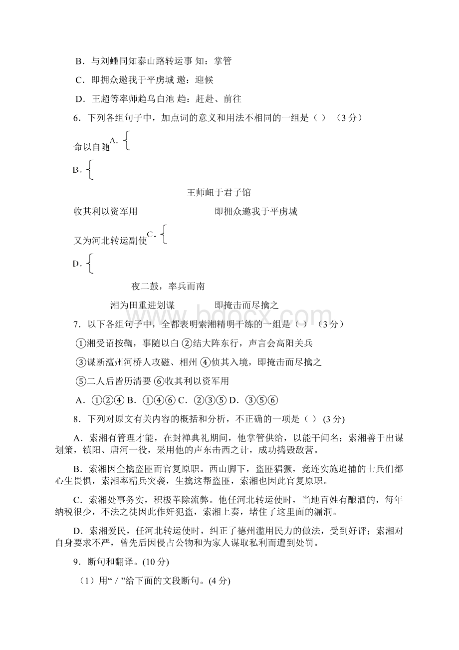 届广东省深圳市普通高中学校高考高三语文月考模拟试题 8 Word版含答案Word文件下载.docx_第3页