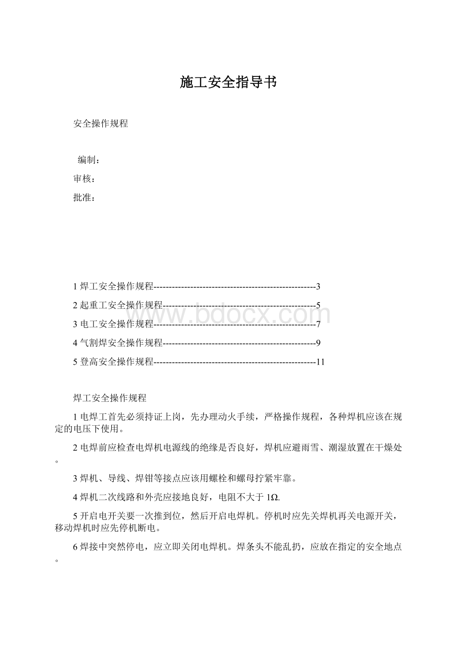 施工安全指导书.docx_第1页