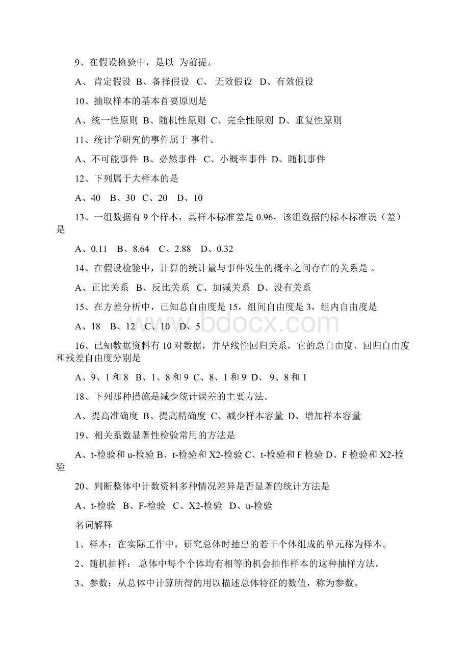 《生物统计学》复习题.docx_第2页