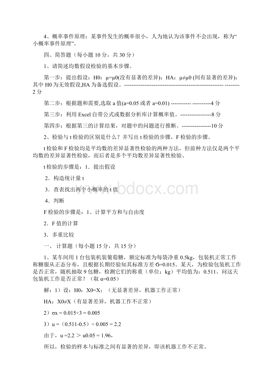 《生物统计学》复习题.docx_第3页