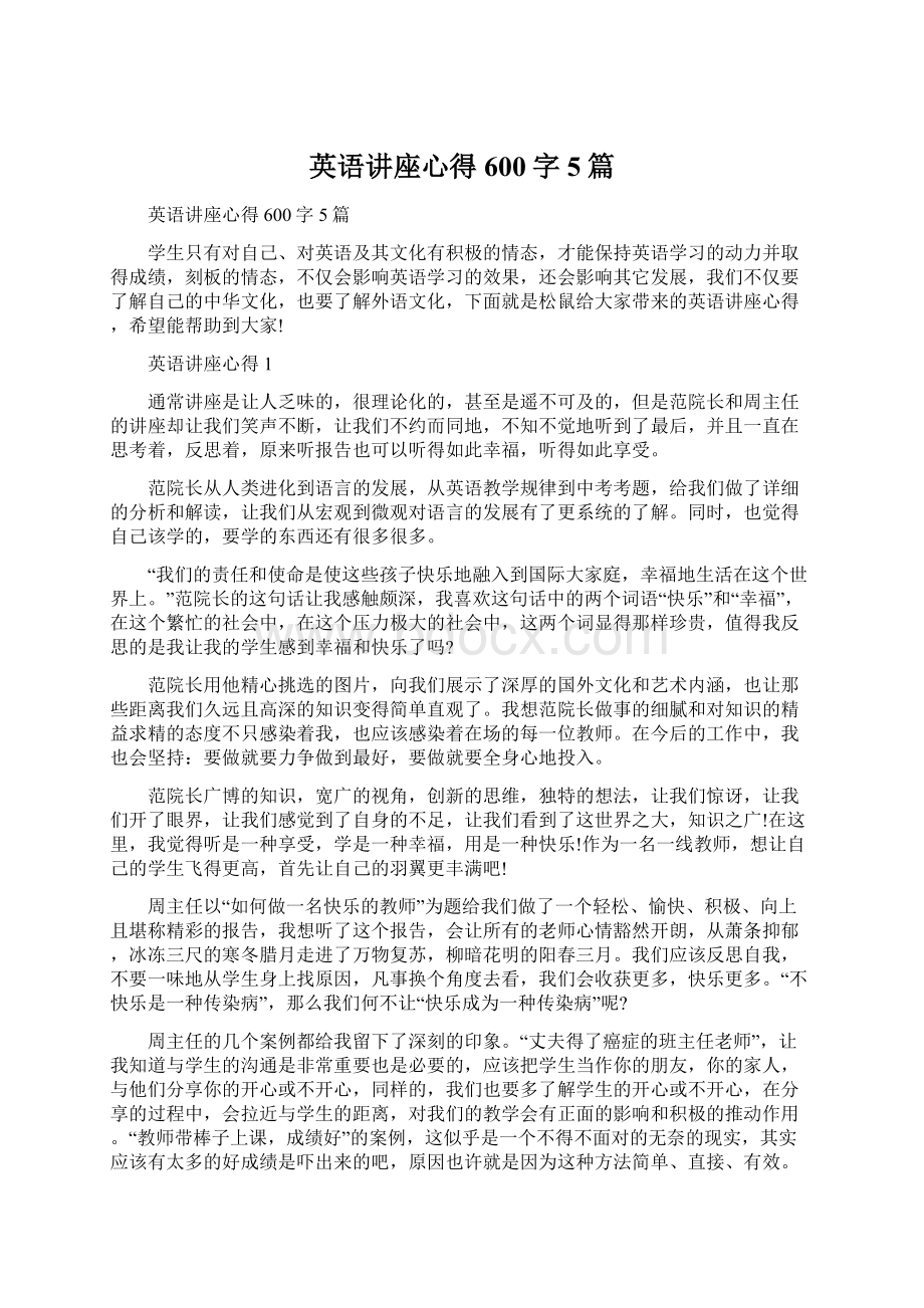 英语讲座心得600字5篇.docx_第1页