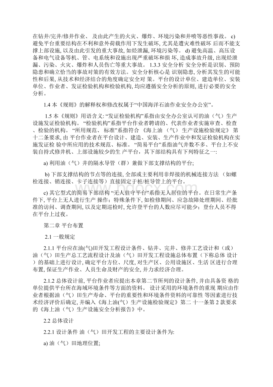 COOOSO海上固定平台安全规则要点.docx_第3页