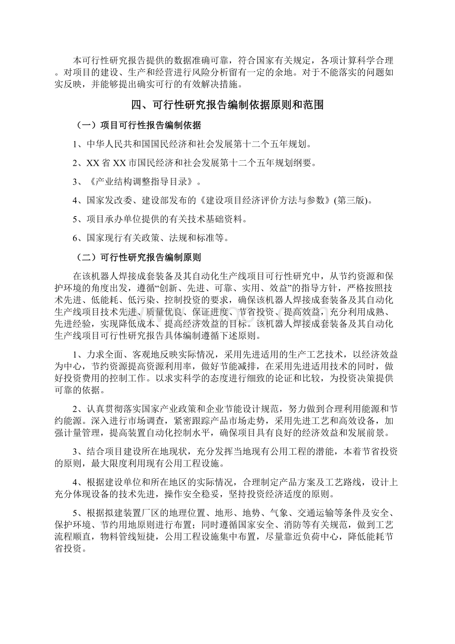 机器人焊接可行性研究报告1.docx_第2页