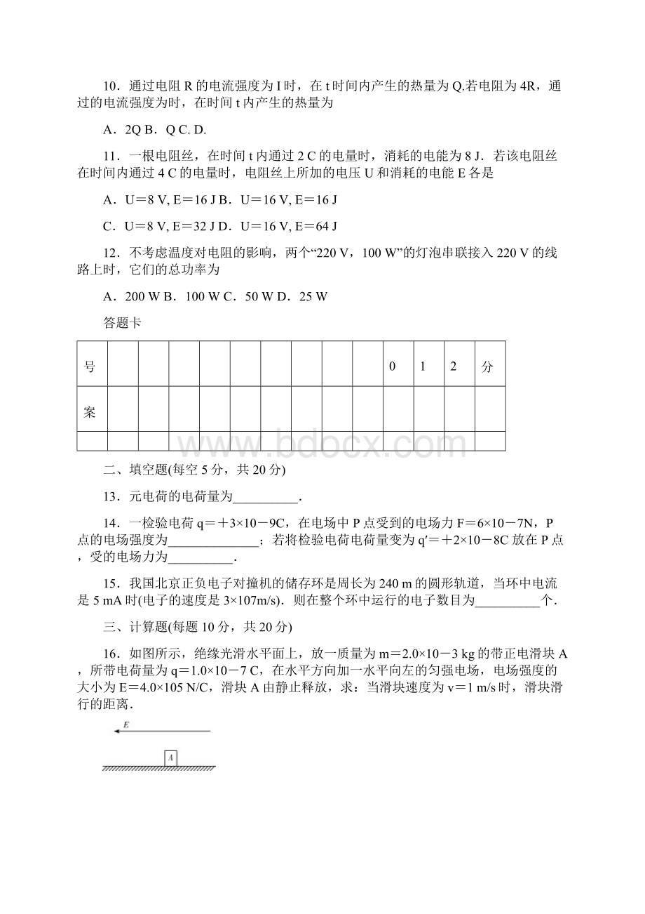 湖南师大附中高二上学期期中考试 物理 Word版含答案.docx_第3页