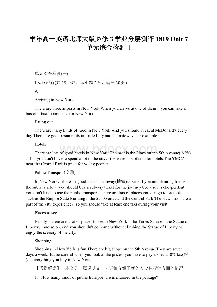 学年高一英语北师大版必修3学业分层测评1819 Unit 7 单元综合检测1.docx