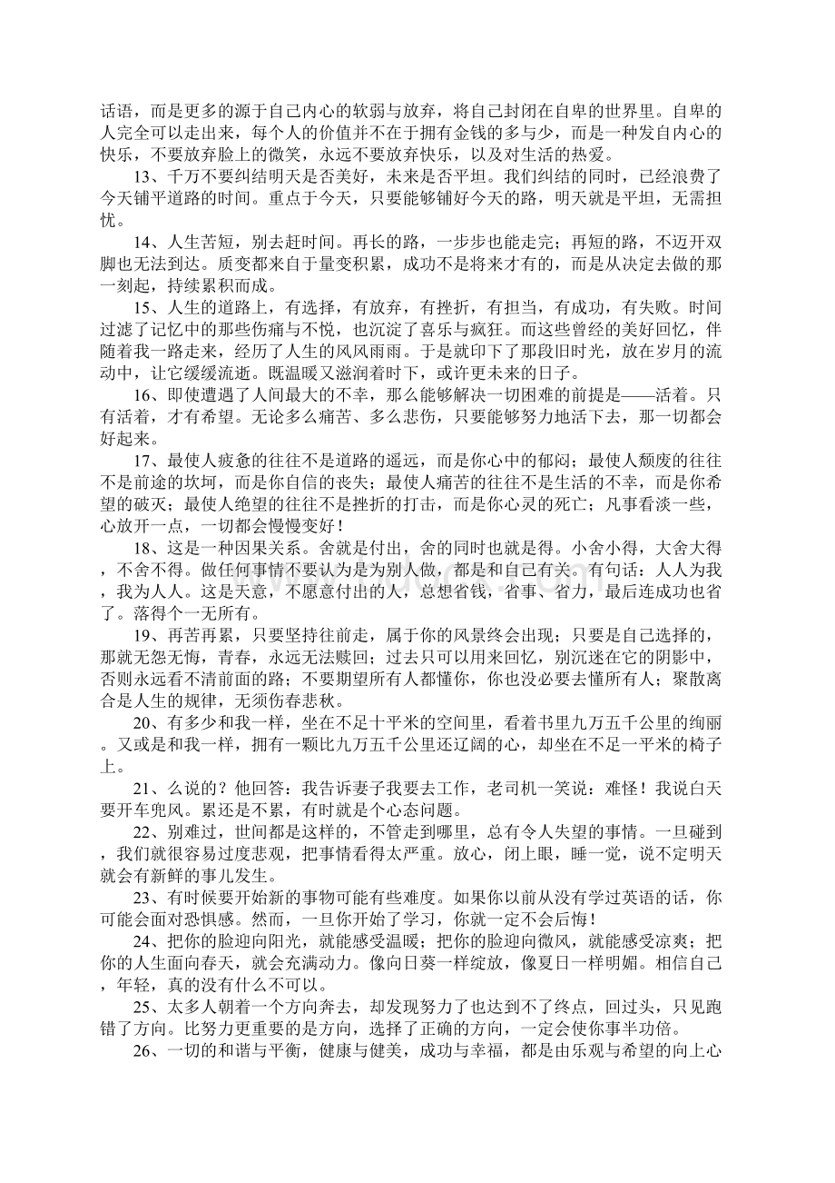 关于心态的句子.docx_第2页