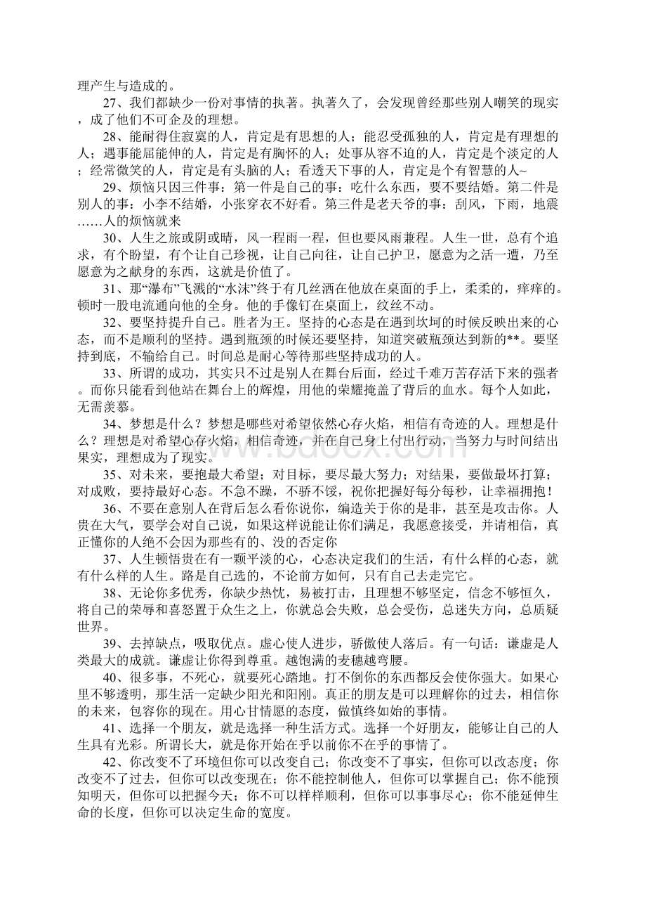 关于心态的句子Word格式.docx_第3页