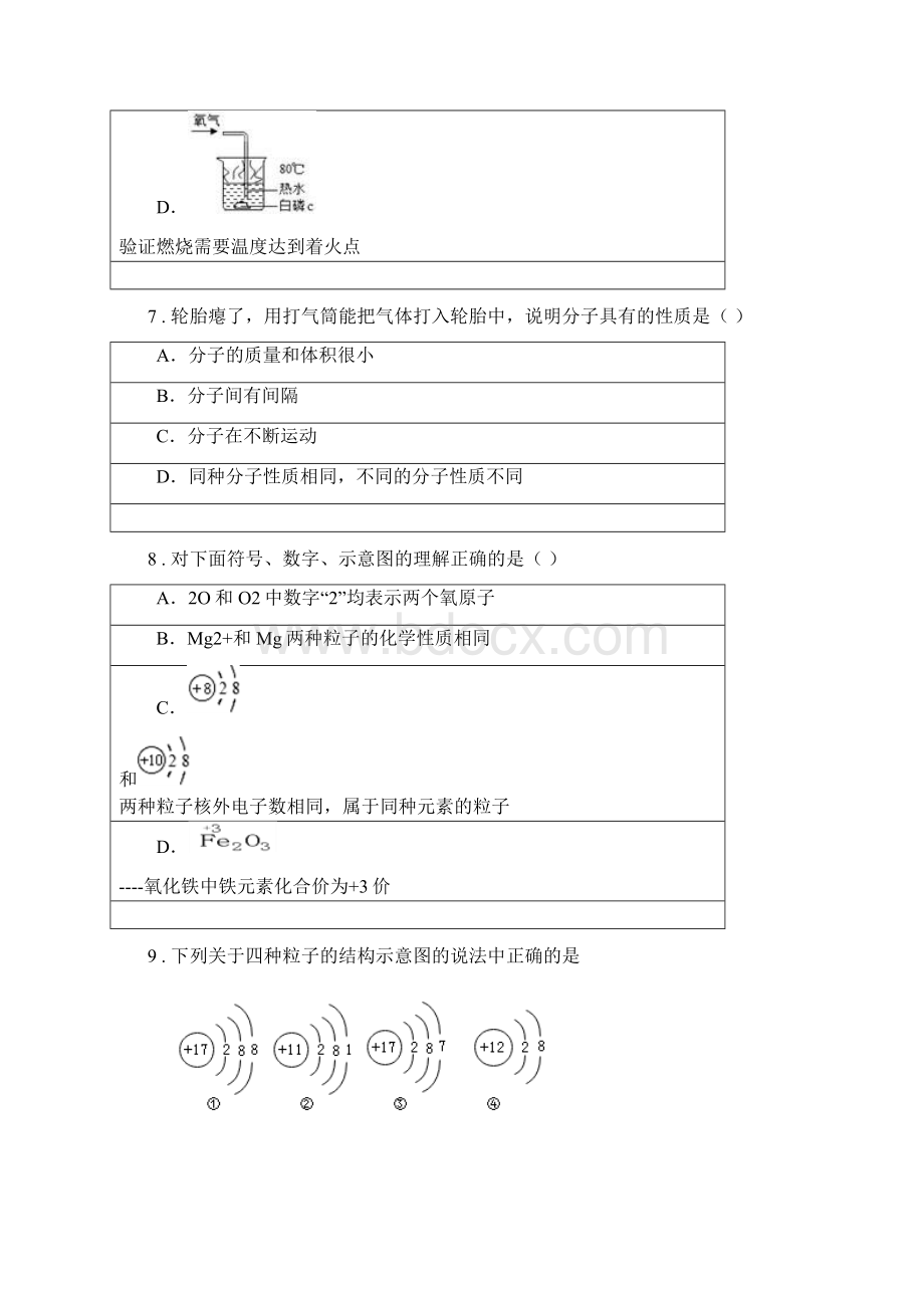 人教版度九年级下学期初中毕业班中考二模化学试题C卷.docx_第3页