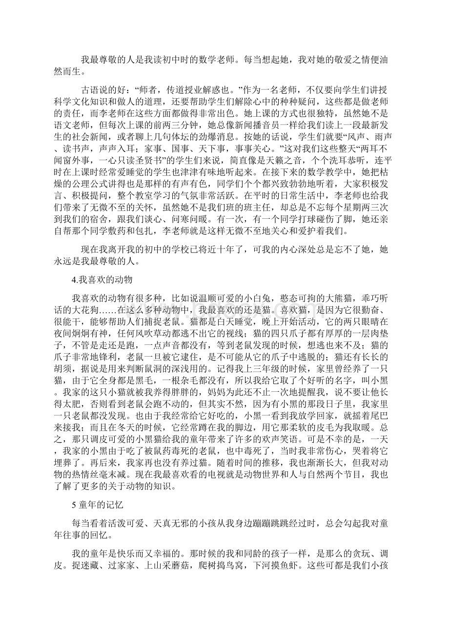 204普通话考试自由说话范文30篇.docx_第2页