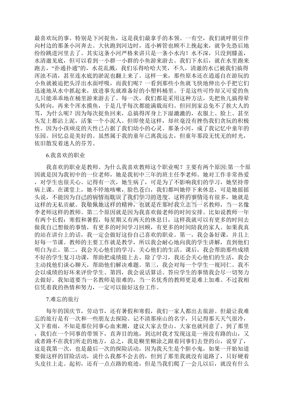 204普通话考试自由说话范文30篇.docx_第3页