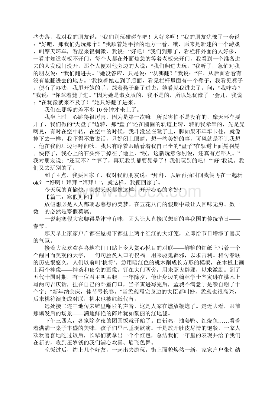 寒假见闻1000字Word格式.docx_第2页