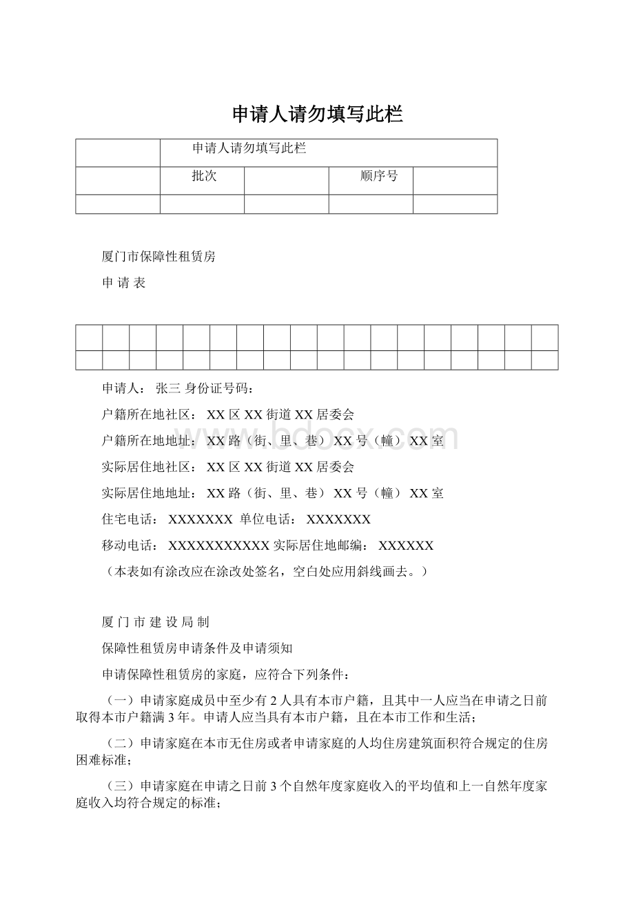 申请人请勿填写此栏Word文档格式.docx