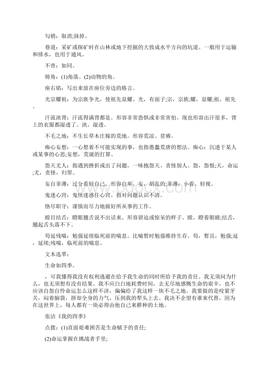 人教版高一语文必修一知识点归纳.docx_第2页