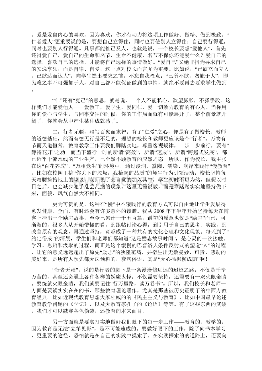 校长之道与人格修炼Word文档下载推荐.docx_第3页