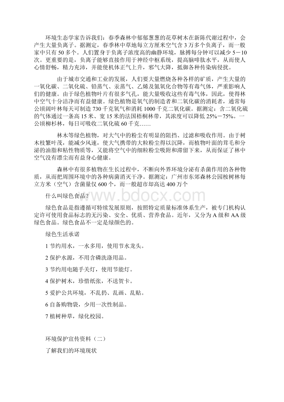 金华小学环保教育内容汇总.docx_第3页