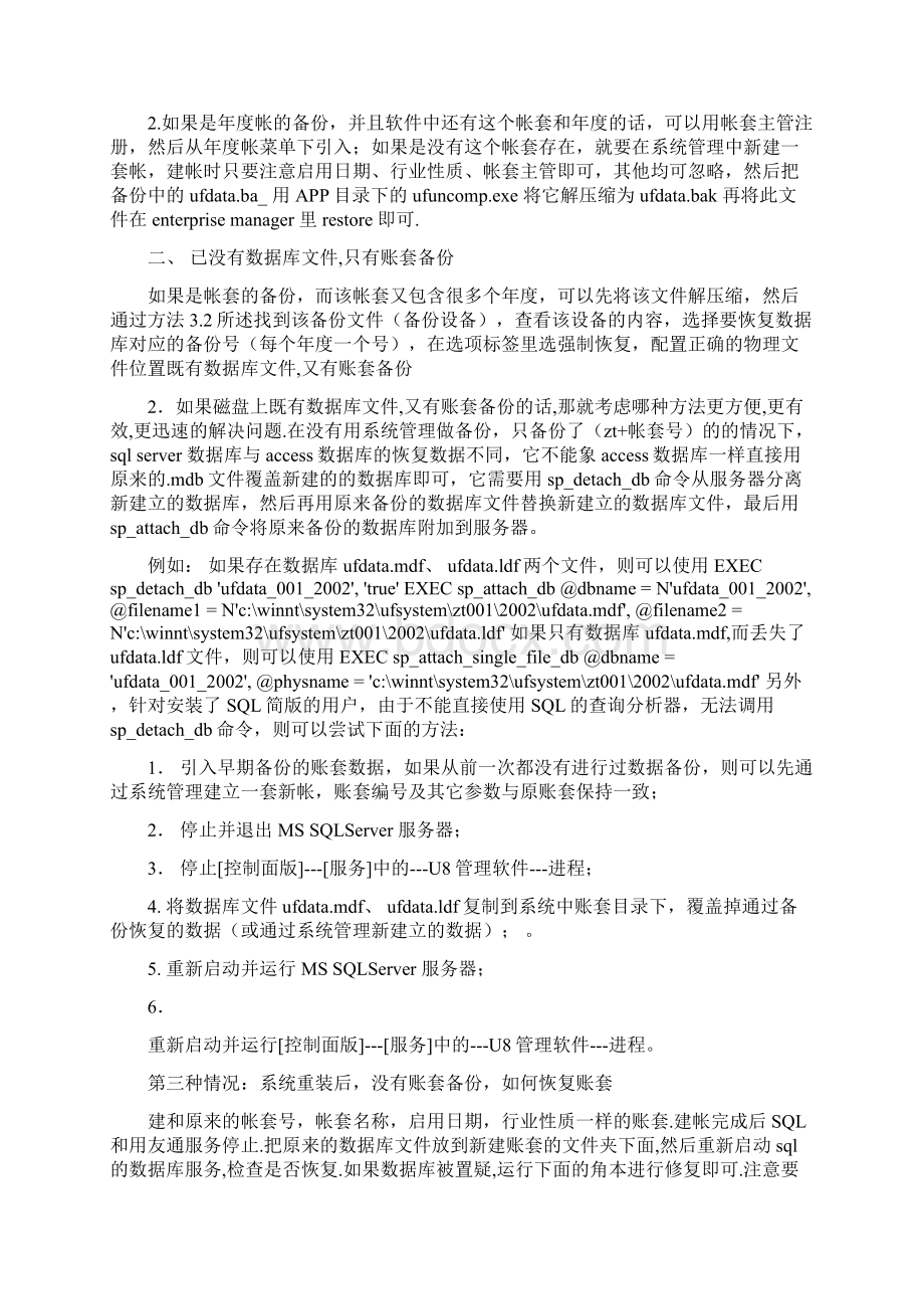 用友u8数据恢复方法谈.docx_第2页