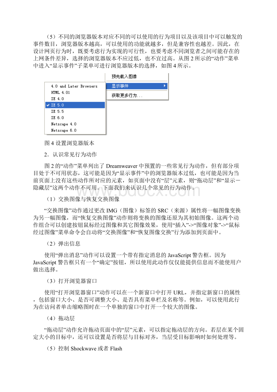 Dreamweaver网页行为Word文档下载推荐.docx_第3页