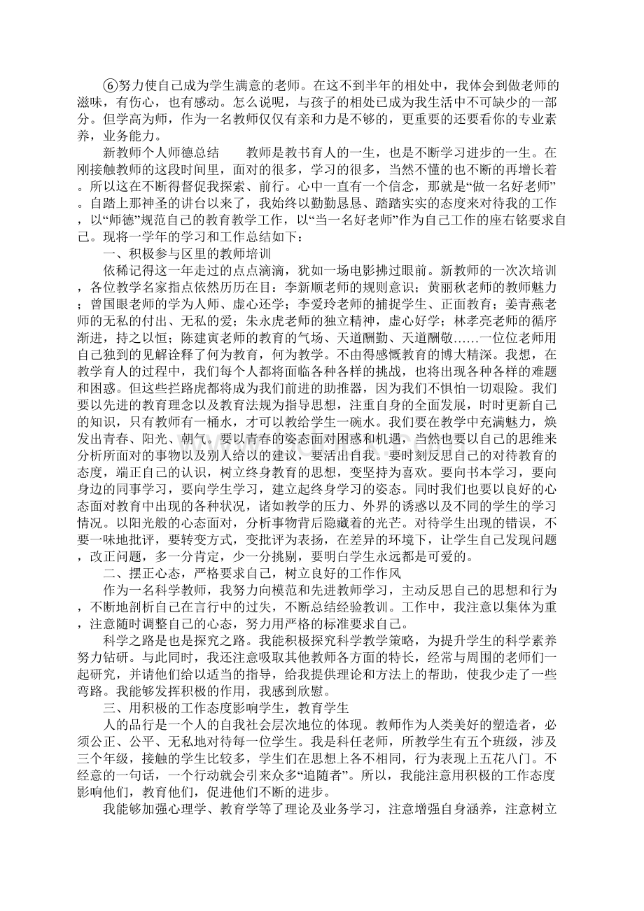 新教师个人师德总结.docx_第3页