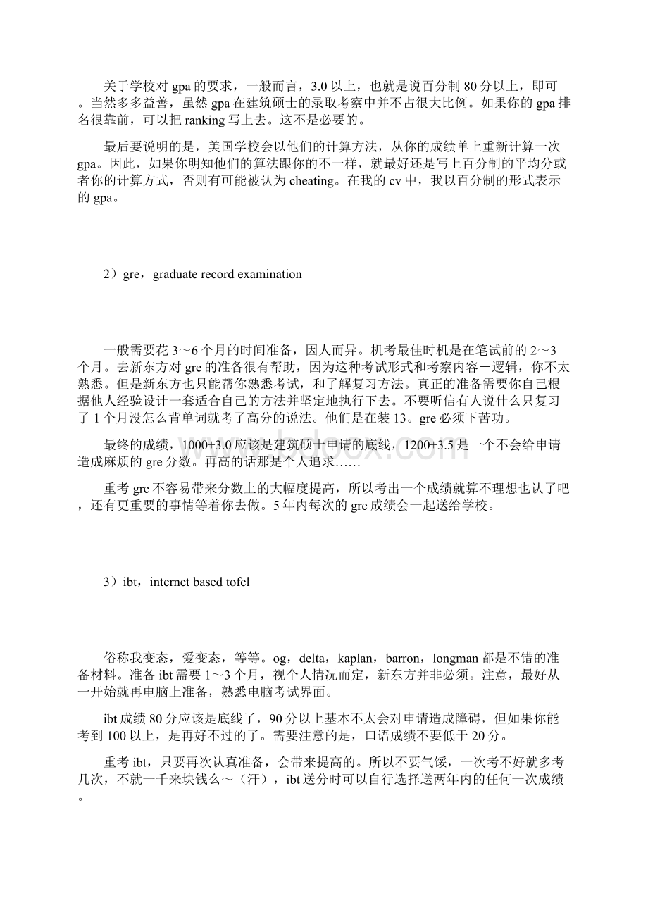 建筑留学申请.docx_第2页