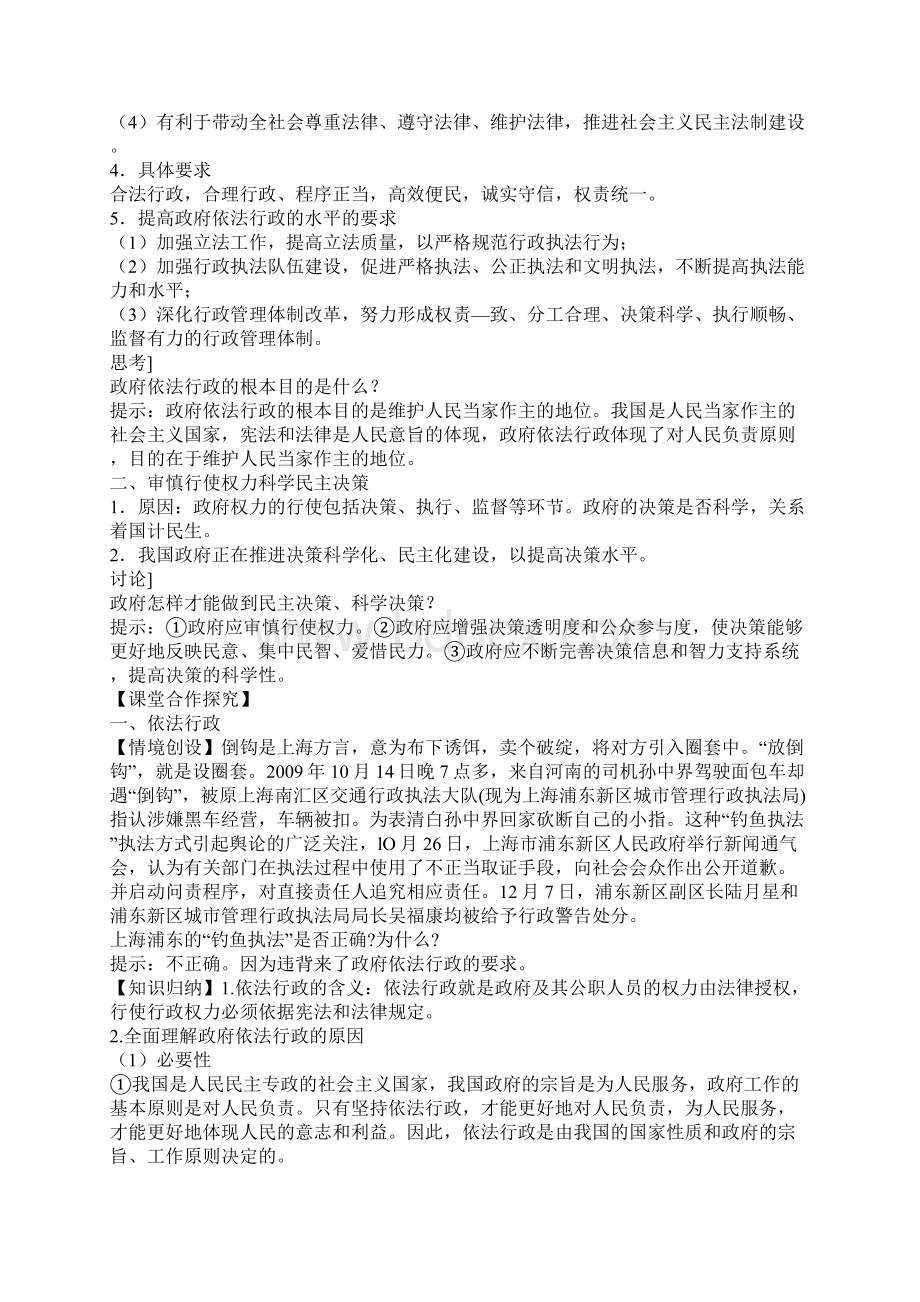 政府的权力.docx_第2页