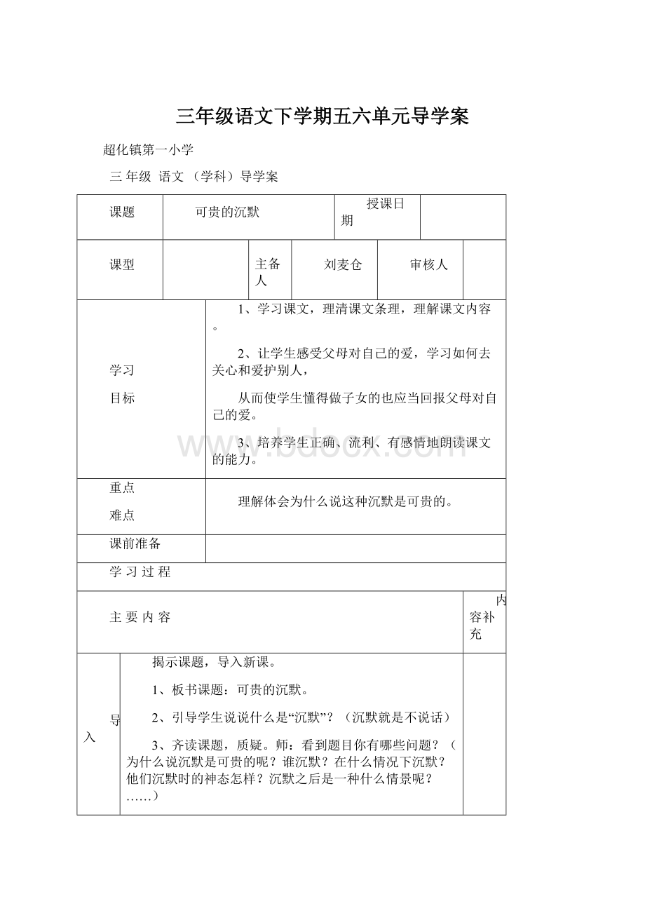 三年级语文下学期五六单元导学案.docx