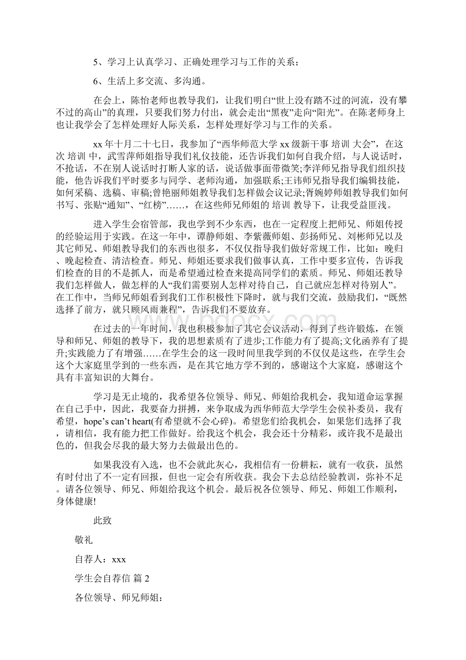 学生会自荐信汇编四篇Word下载.docx_第2页