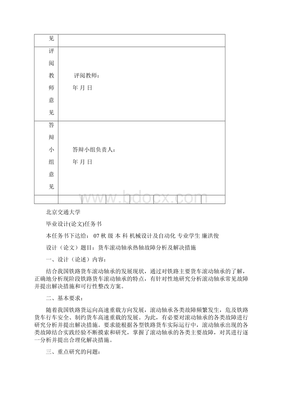 货车滚动轴承热轴故障分析及解决措施毕业论文.docx_第2页