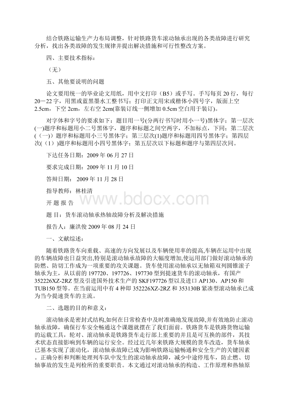 货车滚动轴承热轴故障分析及解决措施毕业论文.docx_第3页