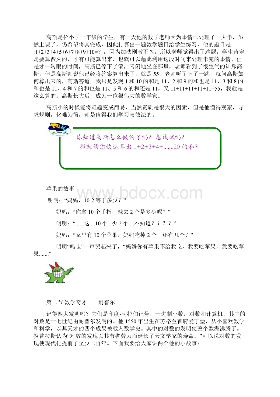 一年级数学校本课程92843Word格式文档下载.docx_第2页