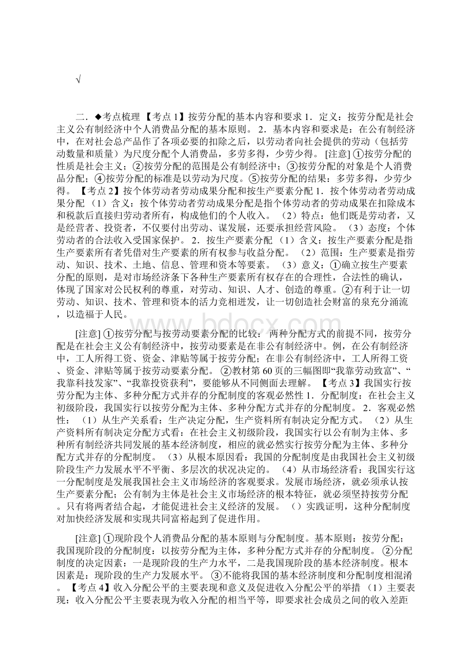 届高考政治个人收入的分配考点解析复习.docx_第2页