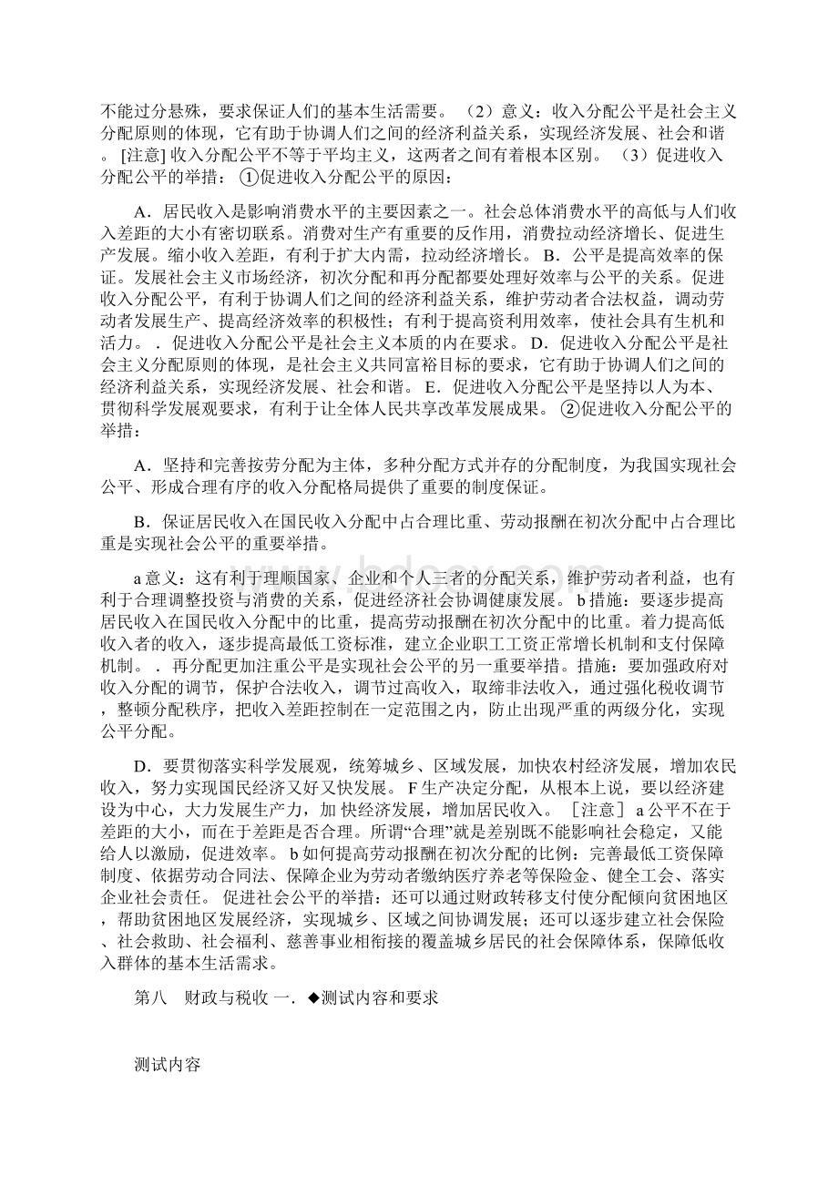 届高考政治个人收入的分配考点解析复习.docx_第3页