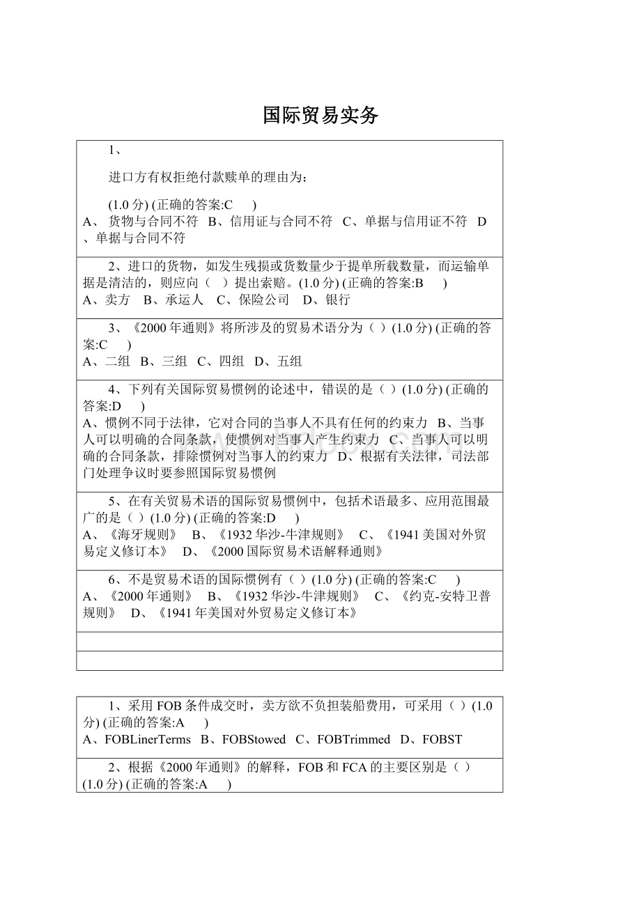 国际贸易实务.docx