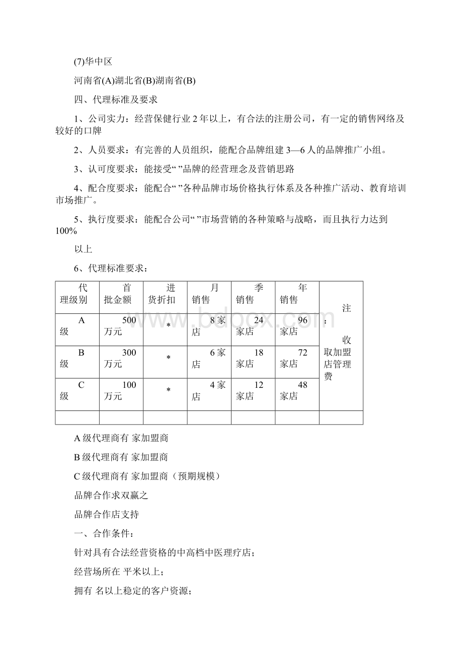 医院医疗机构加盟战略合作方案Word文档格式.docx_第2页