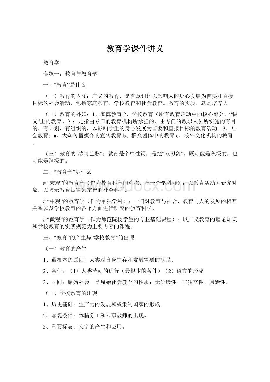 教育学课件讲义.docx_第1页