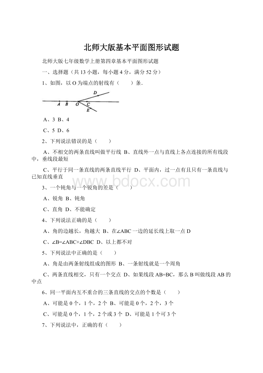 北师大版基本平面图形试题Word下载.docx