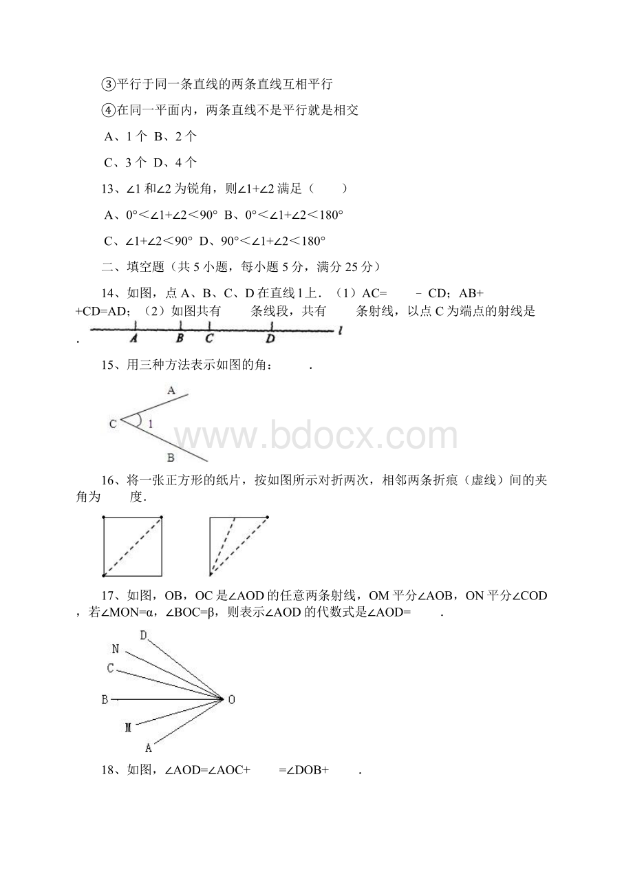 北师大版基本平面图形试题.docx_第3页